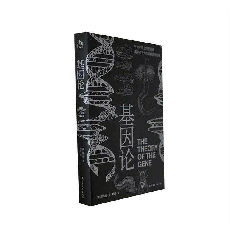 基因论摩尔根  自然科学书籍