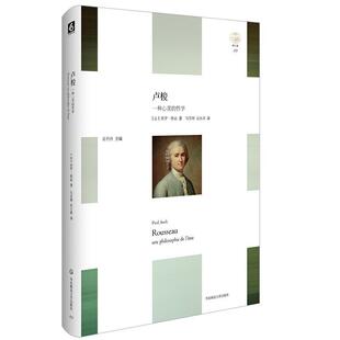 卢梭:一种心灵的哲学:une philosophie de l'ame保罗·奥迪  哲学宗教书籍