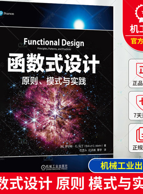 正版 函数式设计 原则 模式与实践 罗伯特马丁 Bob大叔 鲍勃大叔 Uncle Bob 函数式编程 整洁代码 代码整洁 Clojure 设计模式