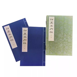 神农本草经（线装本）[清]孙星衍 [清]孙冯翼辑 本草学之源 中医必读经典 标点排印 精美线装 阅读收藏两相宜 中华书局