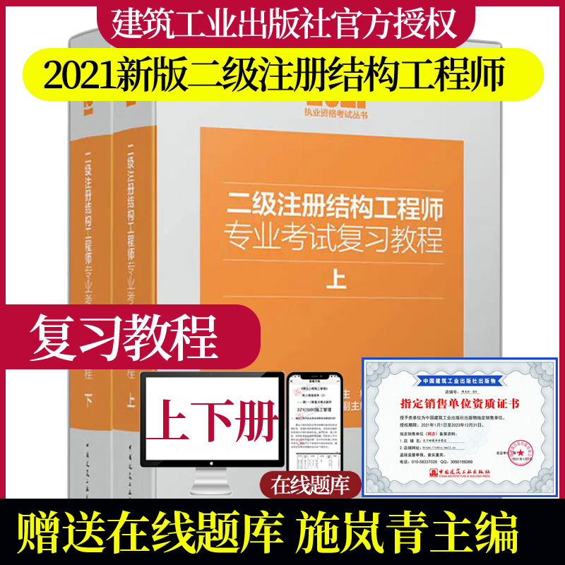 正版包邮 2021年新版施岚青老师主编二级注册结构工程师专业考试复习教程教材上册下册全2套中国建筑工业出版社二级注册结构工程