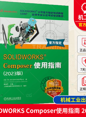 正版包邮 SOLIDWORKS Composer使用指南 2023版 机械设计计算机辅助设计应用软件技术培训教材书籍 9787111739234 机械工业出版社