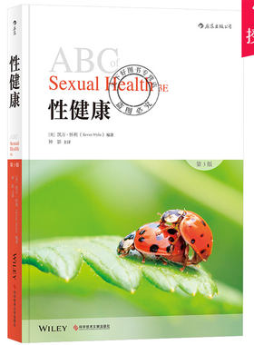ABC性健康 第3版后浪图书 女性男性书籍性知识 两性 健康教育 两性书籍性知识 男孩女孩青春期性生理健康教育书家庭医生百科大全