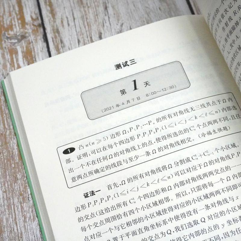 走向IMO:数学奥林匹克试题集锦(2021)年中国国家集训队教练组高中生中学数学课竞赛题中小学教辅书籍