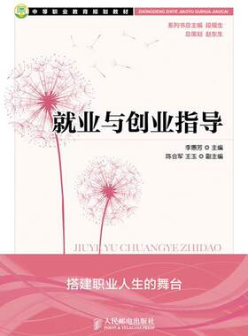 业与创业指导李惠芳青年 教材书籍