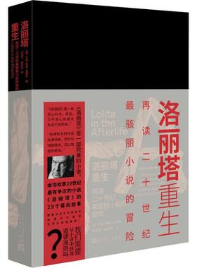 洛丽塔重生:再读二十世纪骇丽小说的冒险:on beauty, risk, and reckoning with the most indelible珍妮·明顿·奎格利  文学书籍