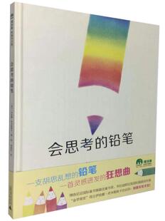 铅笔 9787549575350 少儿 包邮 书籍 社 会思考 广西师范大学出版 正版 伊娃娜·奇米勒斯卡·绘