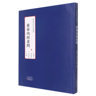 李孝英 包邮 杨建宇 正版 中医基本理论 中原农民出版 典籍里 整体观念 黄帝内经素问 社 中医丛书 人体内外统一 郭海燕