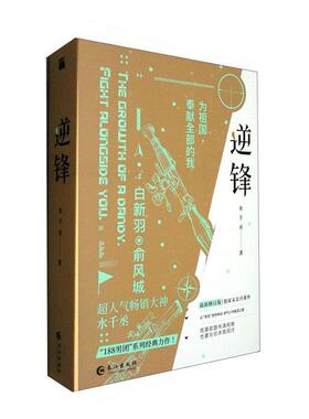 逆锋水千丞  小说书籍
