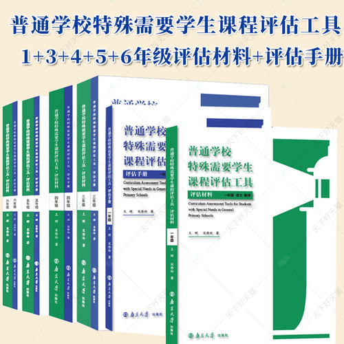 普通学校特殊需要学生课程