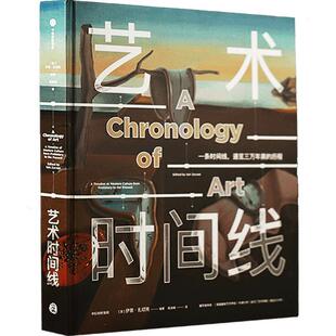 艺术时间线伊恩扎切克 艺术书籍