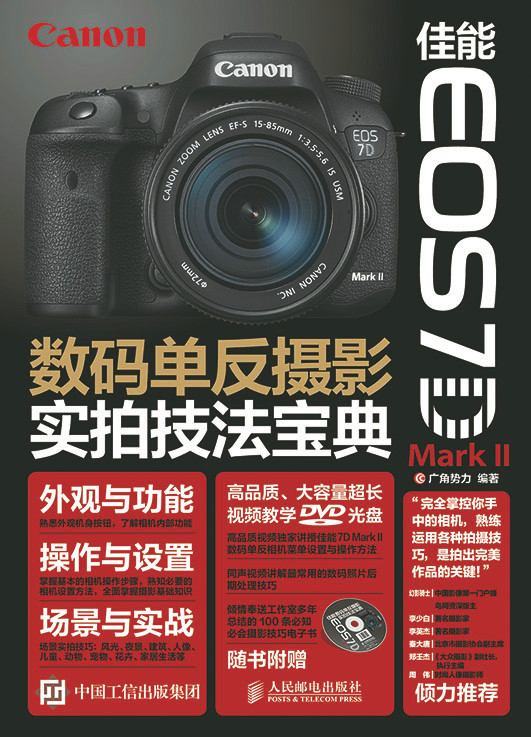 正版包邮 佳能 EOS 7D Mark II数码单反摄影实拍技法宝典 广角势力 书店 摄影技法与教程书籍怎么看?