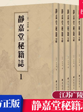 正版包邮 静嘉堂秘籍志 全7册 图书报刊目录索引书籍 9787555410683 江苏广陵书社