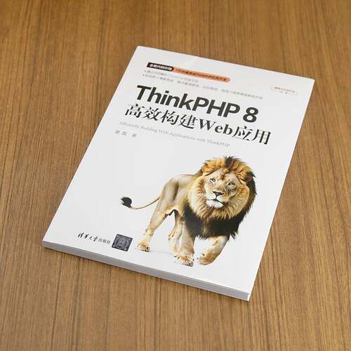 THINKPHP 8构建WEB应用夏磊  计算机与网络书籍