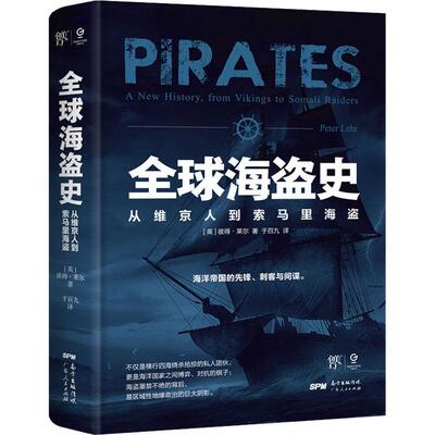 全球海盗史:从维京人到索马里海盗:a new history from vs to somali raiders彼得·莱尔普通大众海盗历史世界政治书籍