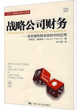 战略公司财务:在估值和资本结构中的应用:applicatons in valuation and capital structu贾斯廷·佩蒂特青年公司财务管理管理书籍