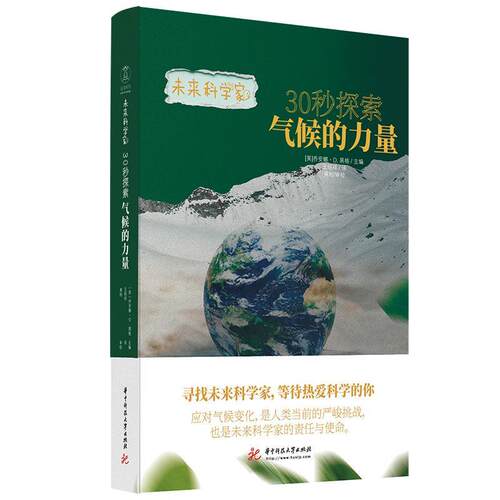 30秒探索气候的力量乔安娜·黑格  自然科学书籍