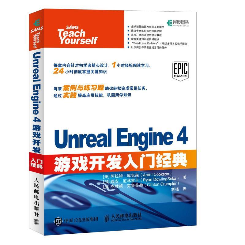 Unreal Engine 4游戲開(kāi)發(fā)入門(mén)經(jīng)典阿拉姆·庫(kù)克森普通大眾 計(jì)算機(jī)與網(wǎng)絡(luò)書(shū)籍
