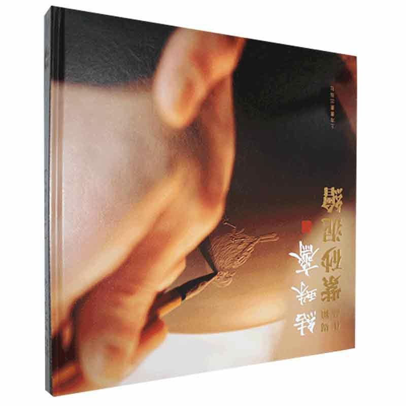 正版包邮 结蛛斋紫砂泥绘9787547924792 上海书画出版社艺术  书籍