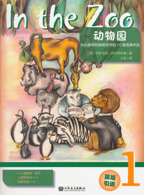 正版包邮 动物园-为小提琴和钢琴而作的10简单作品-1 阿列克谢·伊古德斯曼 书店 音乐理论书籍