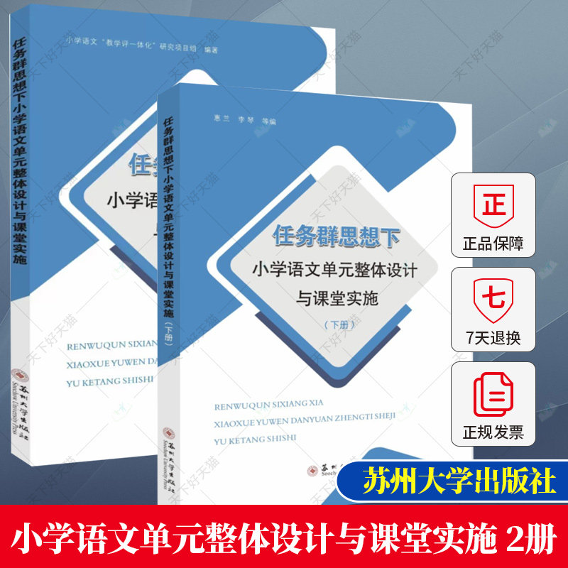小学语文单元整体设计