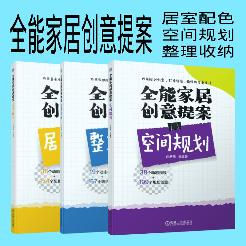 全能家居创意提案共3册