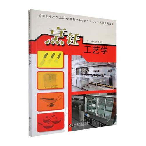 烹饪工艺学_  图书书籍