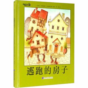 守候温情卡斯特提斯·卡斯帕维舍斯绘学龄前儿童儿童故事图画故事立陶宛现代儿童读物书籍 精 逃跑 房子