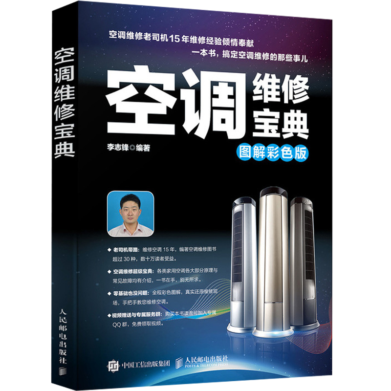 空调维修宝典 图解彩色版 变频空调维修技术资料空调维修教程大全格力美的海尔变频空调基本知识常见故障参考书 空调维修书籍