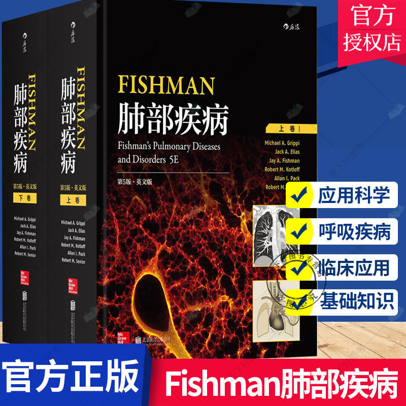 fishman肺部疾病英文第5版彩色插图呼吸系统肺结核肺部感染鉴别案例
