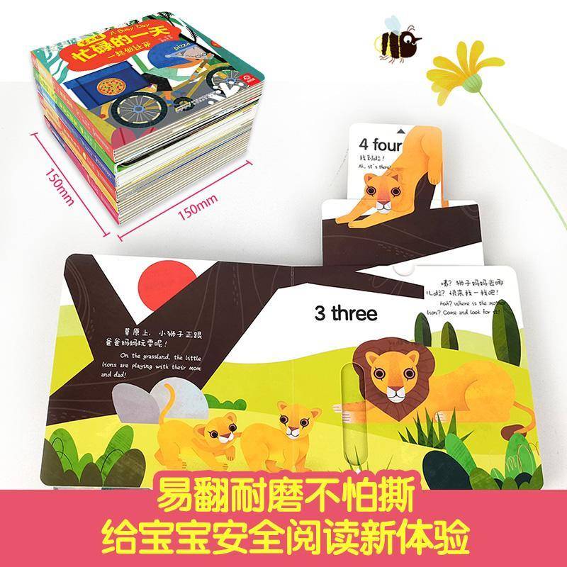 忙碌的(2辑共6册)付莉少儿类智力游戏学前教育教学参考资料儿童读物书籍