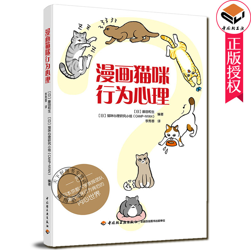 正版包邮 漫画猫咪行为心理猫行为猫奴铲屎官撸猫心理学书看图读懂猫咪心理宠物猫训练手册指南日常动作表情读 养猫手册书籍