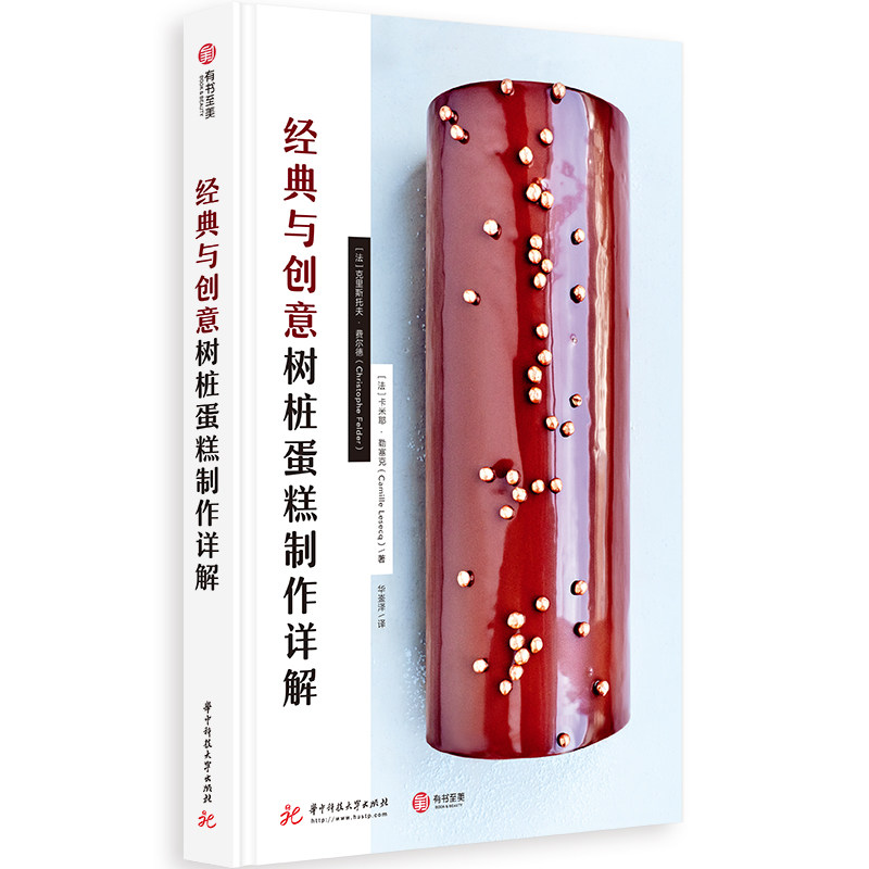 正版 经典与创意树桩蛋糕制作详解 克里斯托夫 费尔德 烘焙甜品 创意甜点书 45份经典树桩蛋糕食谱 300张图片图解式解读烘焙书籍
