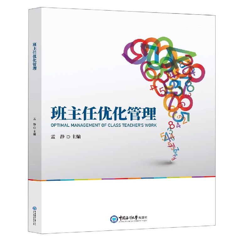 班主任优化管理孟静教师技能实战训练工作漫谈经验总结班级建设中小学书籍基本功专业成长教育心理学上岗培训手册