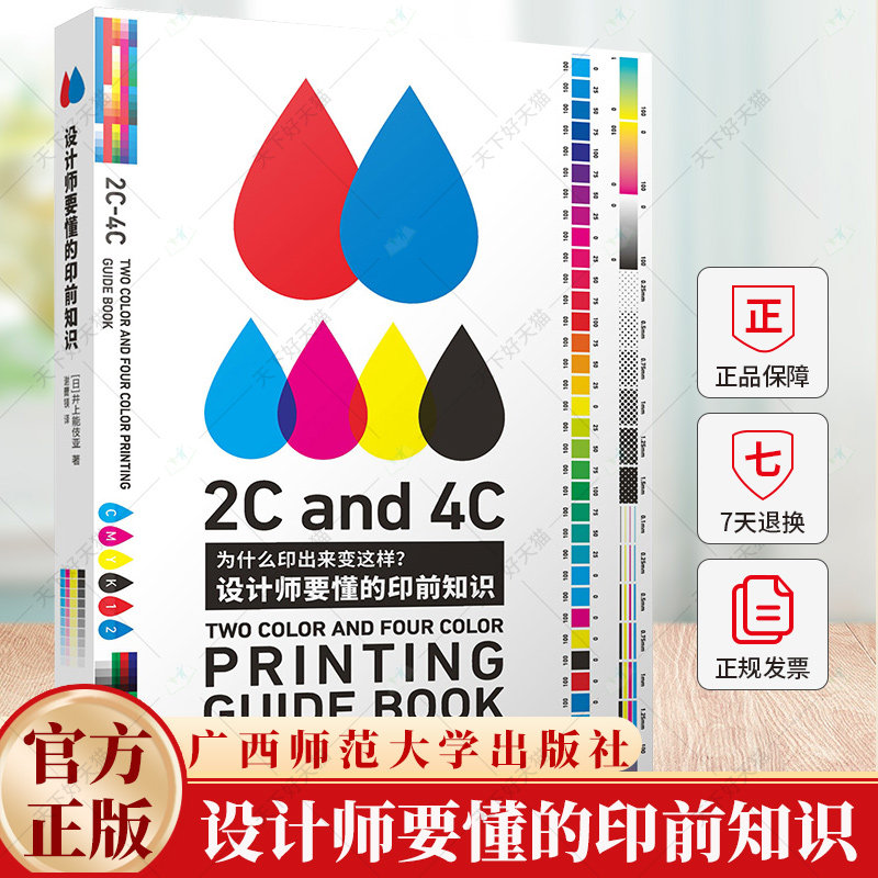 设计师要懂的印前知识 为什么印出来变这样 详尽图解印刷结构方式软体设定平面设计书籍 一本书讲透印刷文件设定书籍