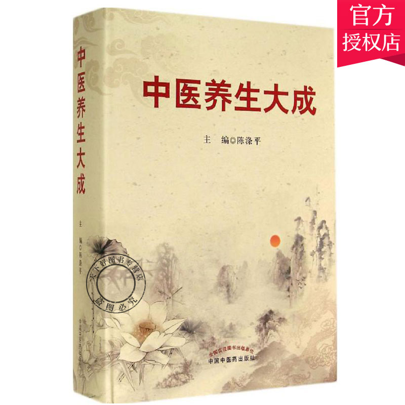 正版包邮 中医养生大成 老年人男女生美容茶汤粥菜食疗餐饮谱药膳调理疗经络穴位艾灸按摩推拿拔罐排毒药物学四季养生保健书籍大全