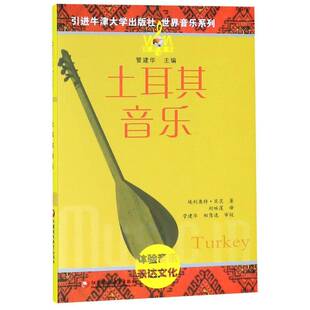 土耳其音乐埃利奥特·贝茨 音乐文化土耳其艺术书籍