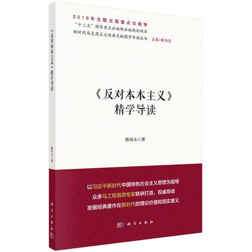 正版包邮 《反对本本主义》精学导读 陈培永 书店 马克思主义理论书籍