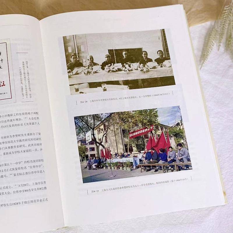 位正育卓:位育中学校史研究王亦群  社会科学书籍