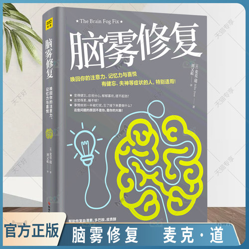 21天清除脑雾唤回你的注意力