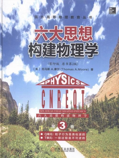 正版包邮 六大思想构建物理学-第3卷-(影印版 原书第2版9787111526315 托马斯摩尔机械工业出版社教材物理学高等学校教材英文 书