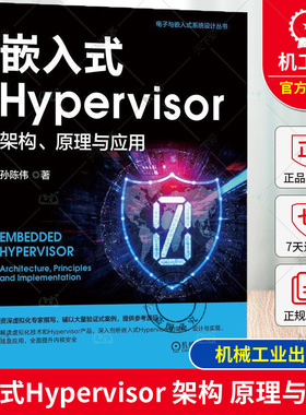 正版 嵌入式Hypervisor 架构 原理与应用 孙陈伟 嵌入式安全 Hypervisor原理与实现 汽车嵌入式系统 虚拟化 数据安全 内核安全
