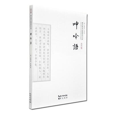 正版包邮 呻吟语 吕坤 书店 哲学、宗教书籍