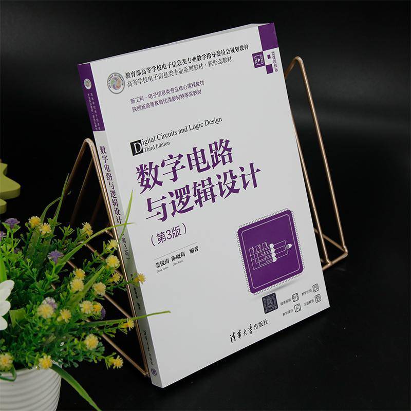 数字电路与逻辑设计张俊涛  工业技术书籍