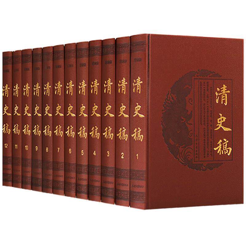 清史稿赵尔巽撰 清代历史纪传体历史书籍