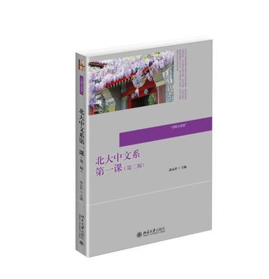 北大中文系课漆永祥 社会科学文集文学书籍