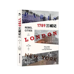 正版包邮 1789：三城记  9787552031461  迈克·拉波特  上海社会科学院出版社  建筑 书籍