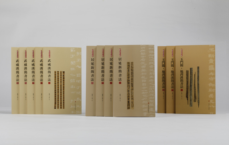 居延新简书法武威汉简书法玉门关地湾汉简书法合集 简帛书法大系原帖简体局部放大隶书篆书书法字帖初学者临摹练字学习教程书籍