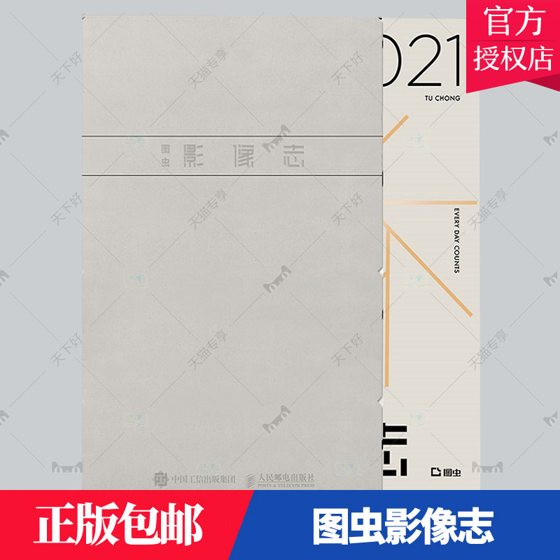 正版包邮 图虫影像志 图虫网2021日历 原创摄影作品网红拍照日历台历人像风光纪实摄影作品集 9787115547583人民邮电出版社