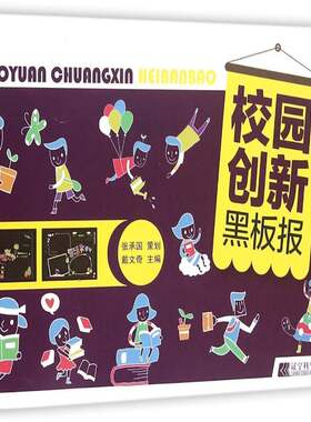 校园创新黑板报戴文奇　  艺术书籍